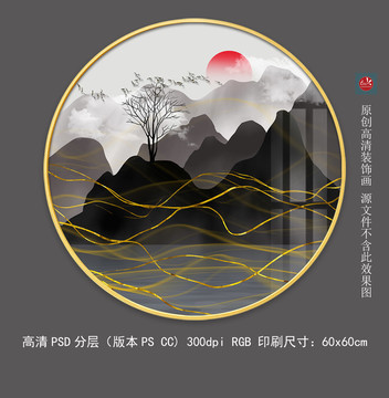 現(xiàn)代客廳玄關(guān)輕奢山水圓框畫