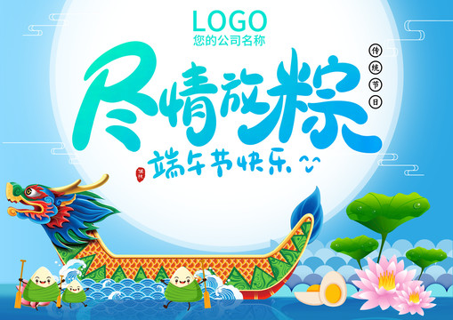 端午節(jié)