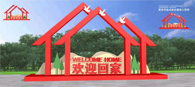 歡迎回家