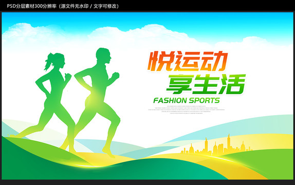運動海報