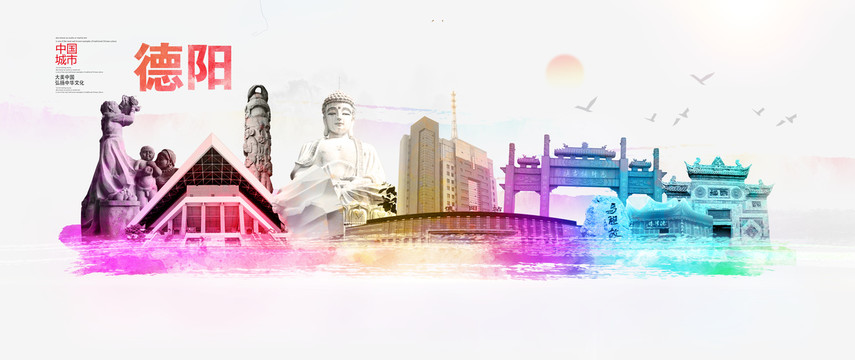 德陽