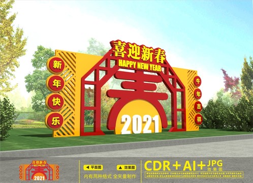 2021春節(jié)美陳