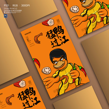 鴨脖插畫海報(bào)