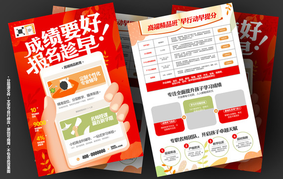 寒假班招生宣傳單