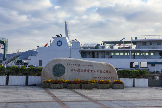 迷人的嵊泗岛风景