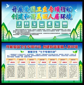 愛國運動專項行動