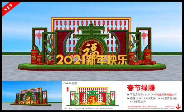 新年快樂雕塑