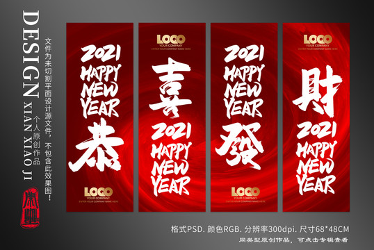 新年吊旗