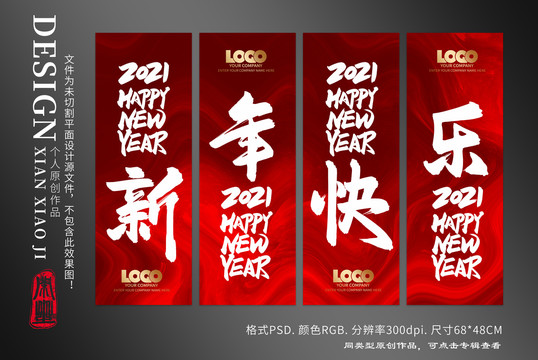 新年吊旗