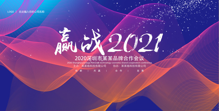 赢战2021