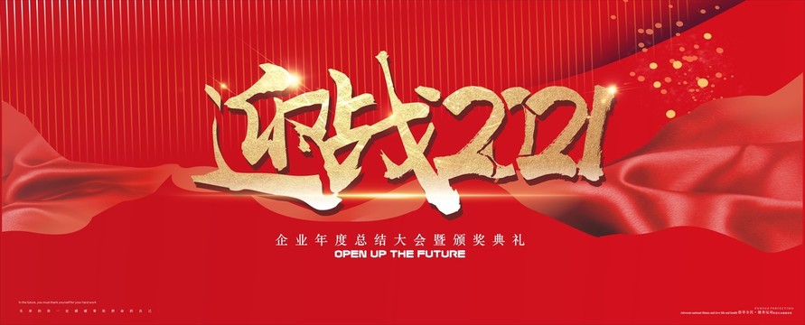 年會