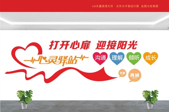 心靈驛站