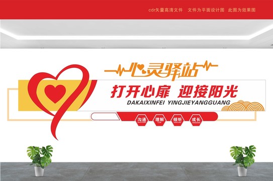 心靈驛站