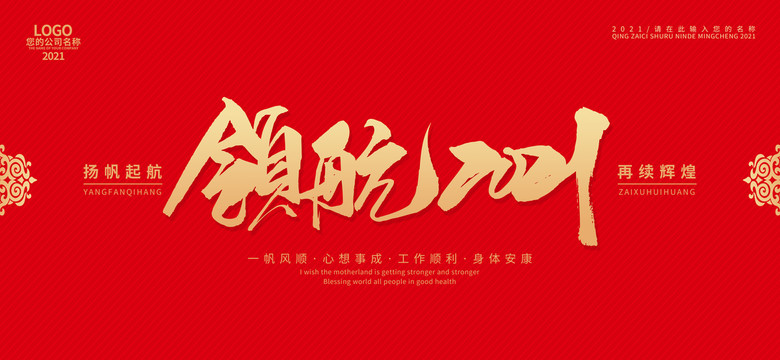 領(lǐng)航2021