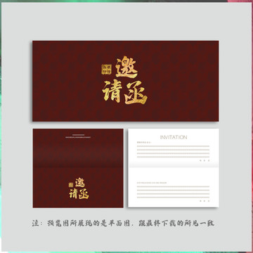 邀請函