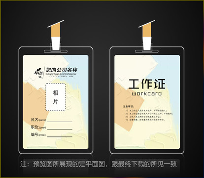 藝術(shù)工作證