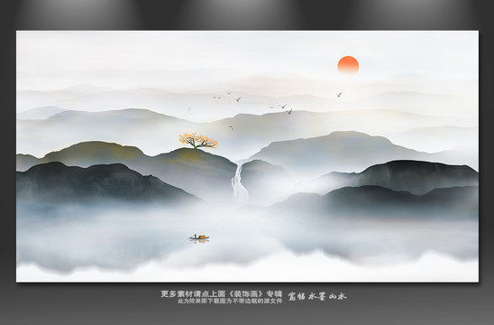 山水