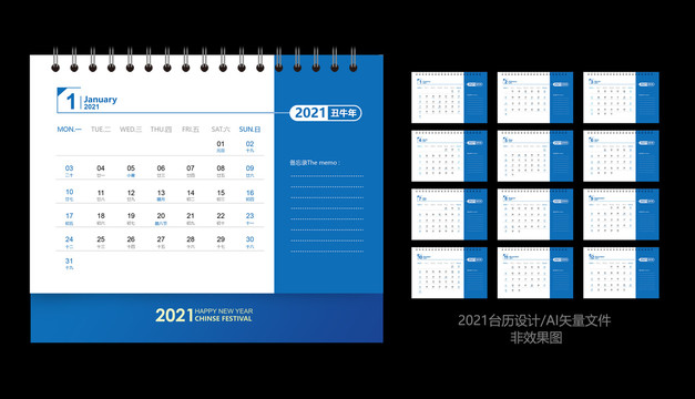 2021臺歷