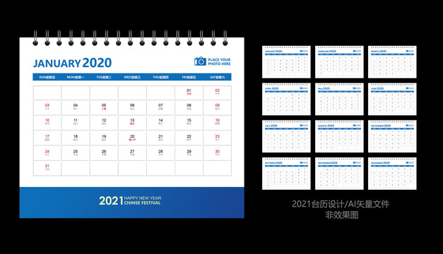 2021臺(tái)歷