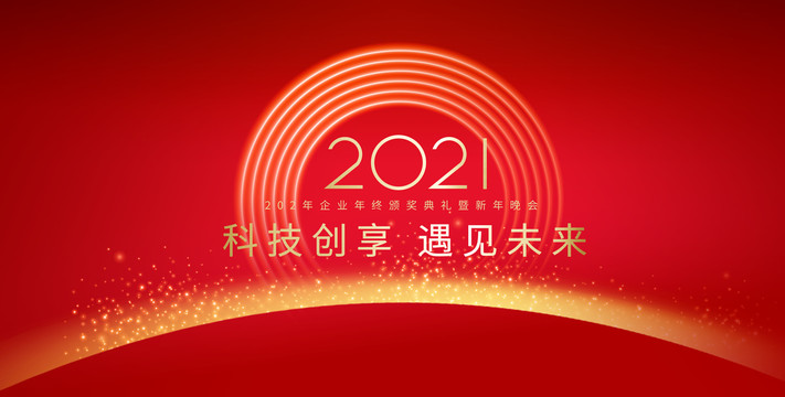 年會(huì)背景