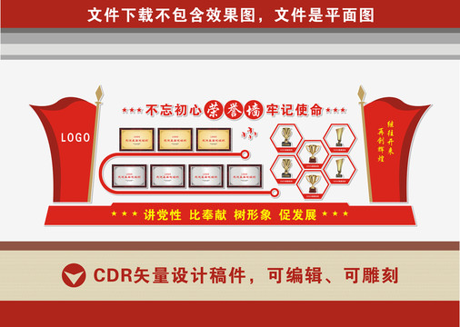 榮譽(yù)墻