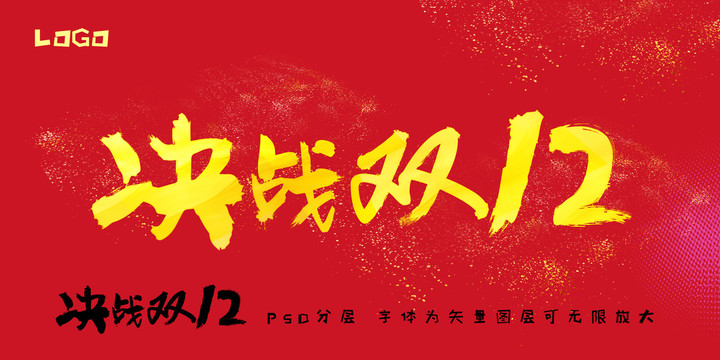 決戰(zhàn)雙12