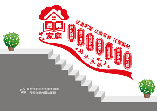 好家風文化墻