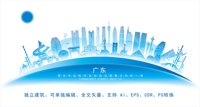 廣東
