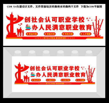 職業(yè)學校宣傳標語