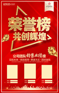 榮譽(yù)榜