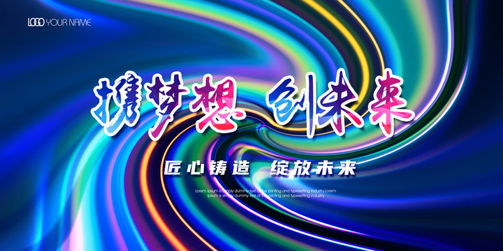 炫彩會議背景