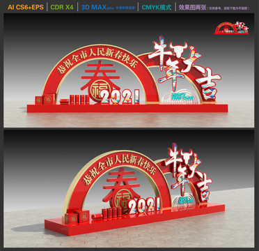 2021新年美陳