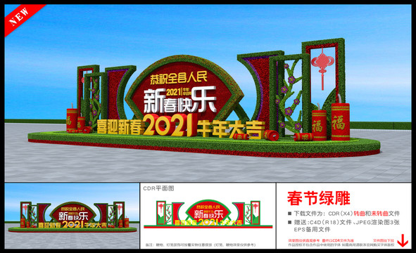 2021春節(jié)綠雕
