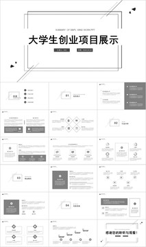 简约大学生创业项目展示PPT