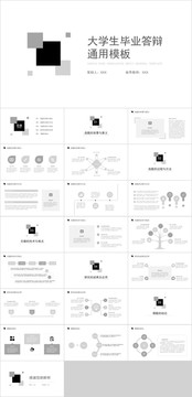 简约风大学生论文毕业答辩PPT