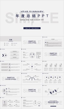 简约风年度工作总结汇报PPT