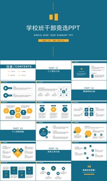 商务风学校学生班干部竞选PPT