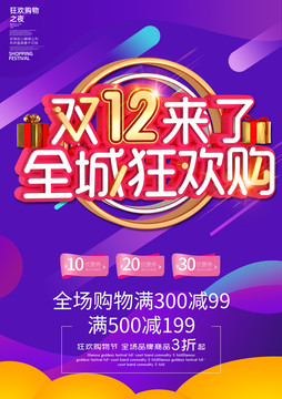 雙十二