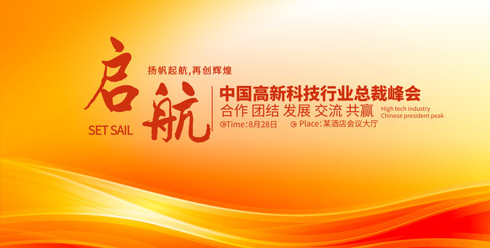 金色會(huì)議背景