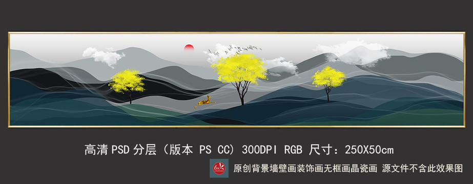 現(xiàn)代輕奢新中式橫長(zhǎng)幅山水裝飾畫
