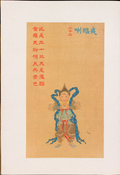 金農(nóng)大悲神咒佛像天神