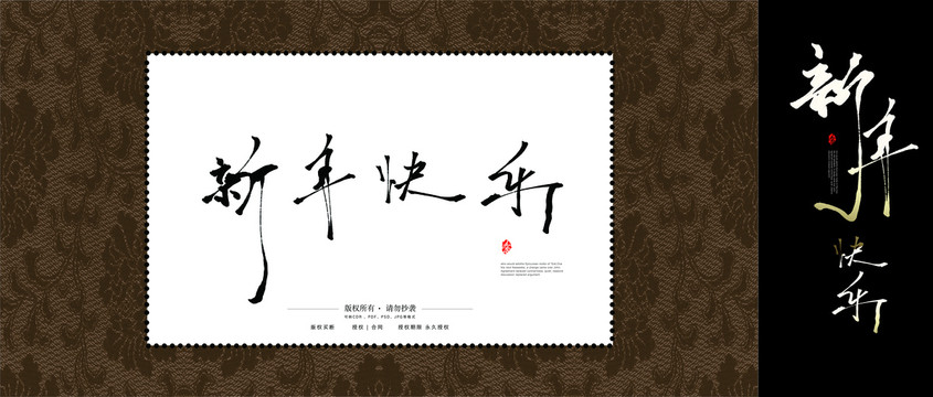 新年快樂