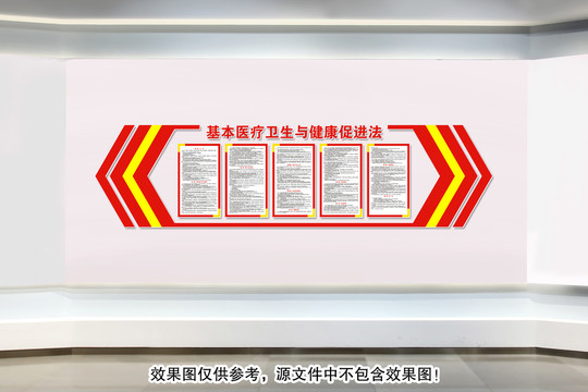 基本醫(yī)療衛(wèi)生與健康促進(jìn)法宣講