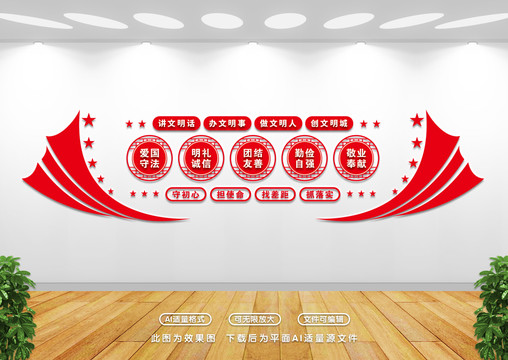 創(chuàng)建文明城市文化墻
