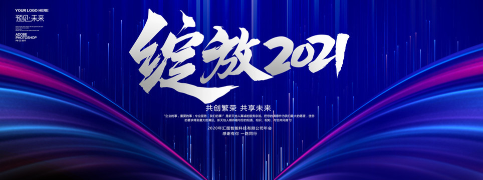 绽放2021