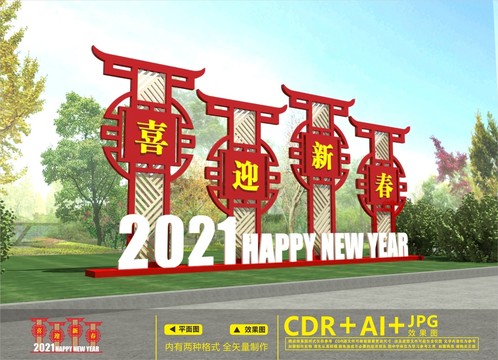 2021春節(jié)美陳
