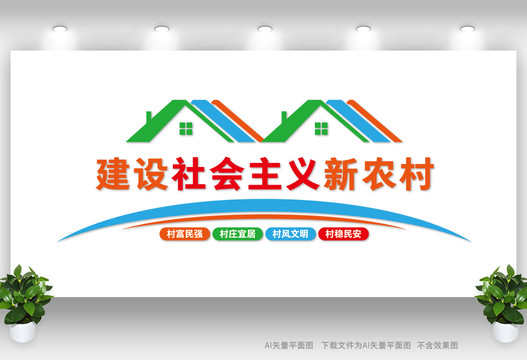 新農(nóng)村文化墻