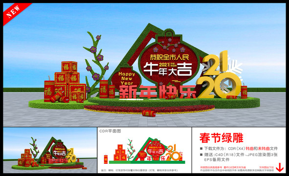 2021春節(jié)綠雕