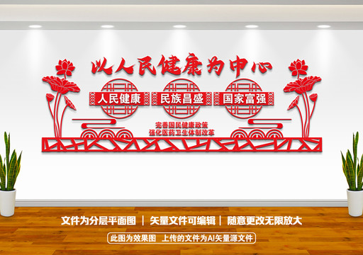 醫(yī)改文化墻