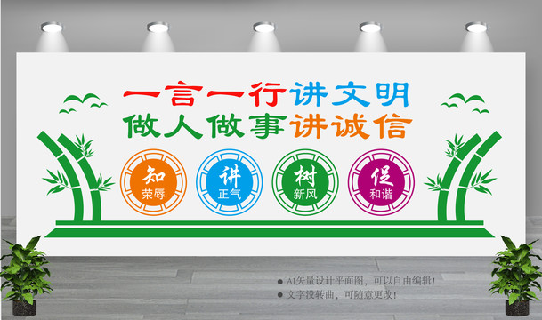 講文明樹新風